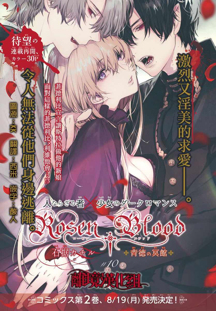 《Rosen Blood》第10话 第1页