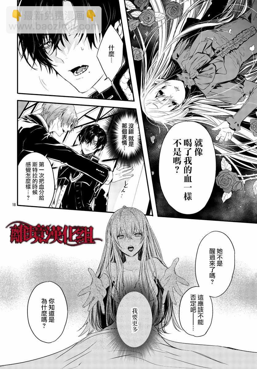 《Rosen Blood》第10话 第20页
