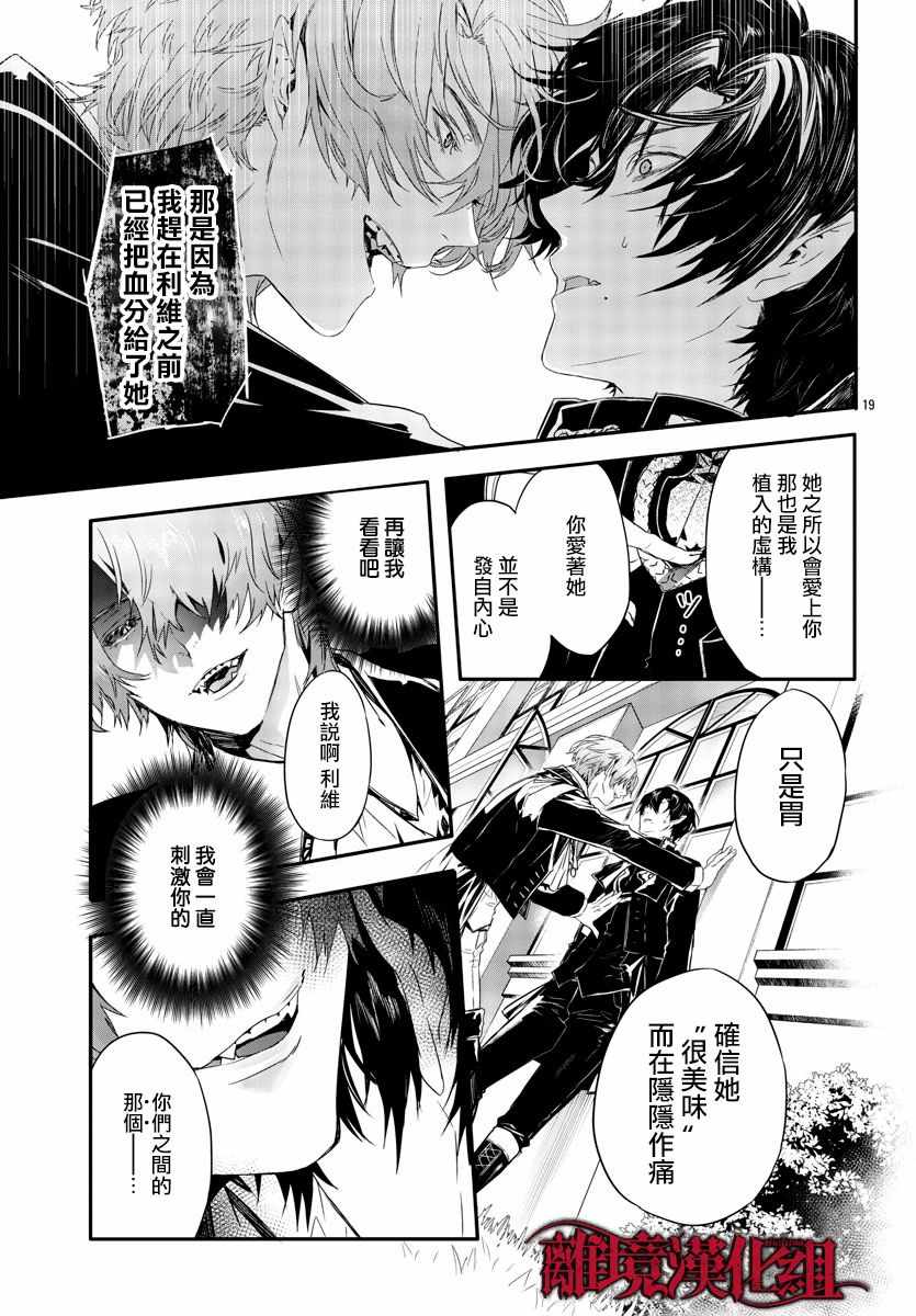 《Rosen Blood》第10话 第21页