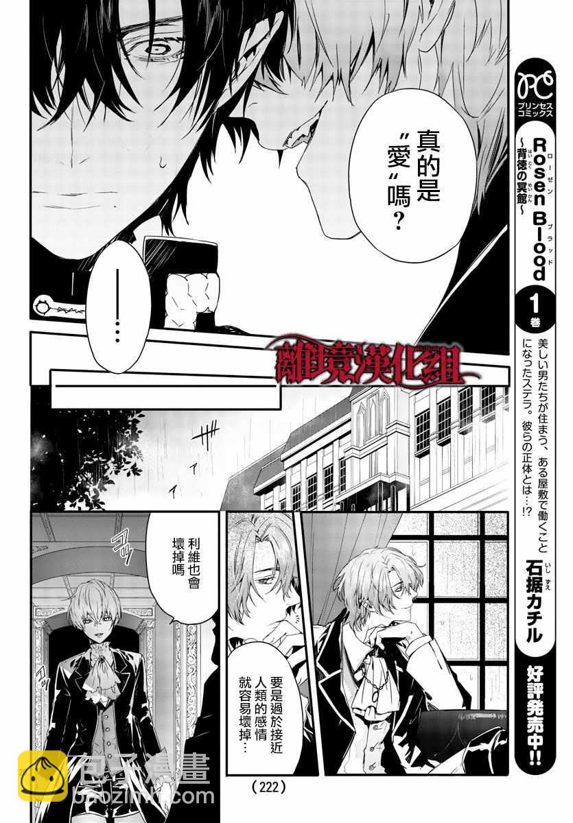 《Rosen Blood》第10话 第22页