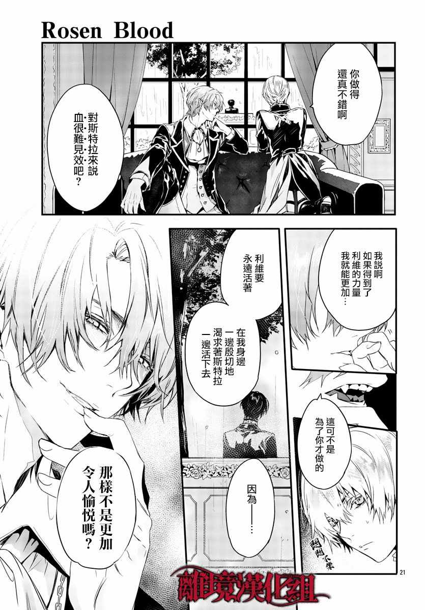 《Rosen Blood》第10话 第23页