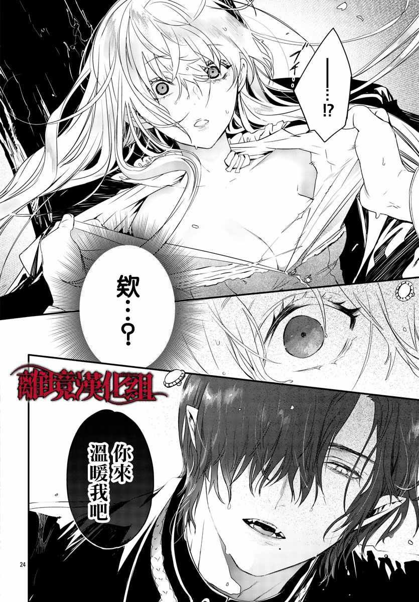 《Rosen Blood》第10话 第26页