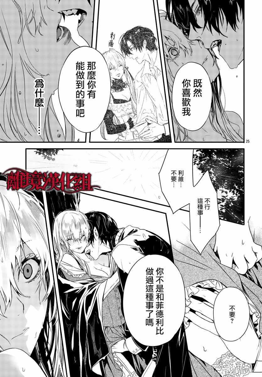 《Rosen Blood》第10话 第27页