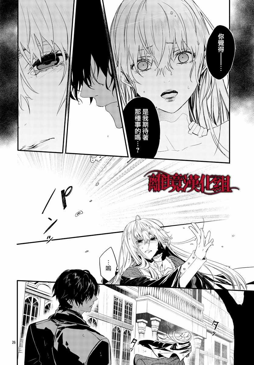 《Rosen Blood》第10话 第28页
