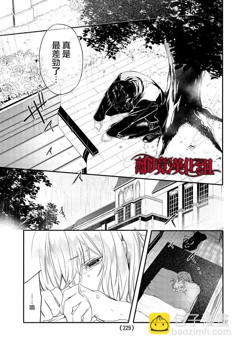 《Rosen Blood》第10话 第29页