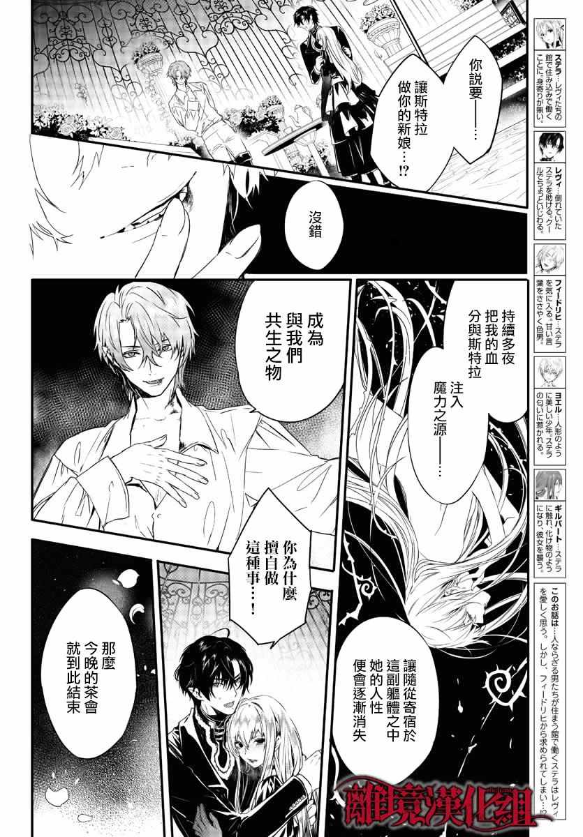《Rosen Blood》第10话 第2页