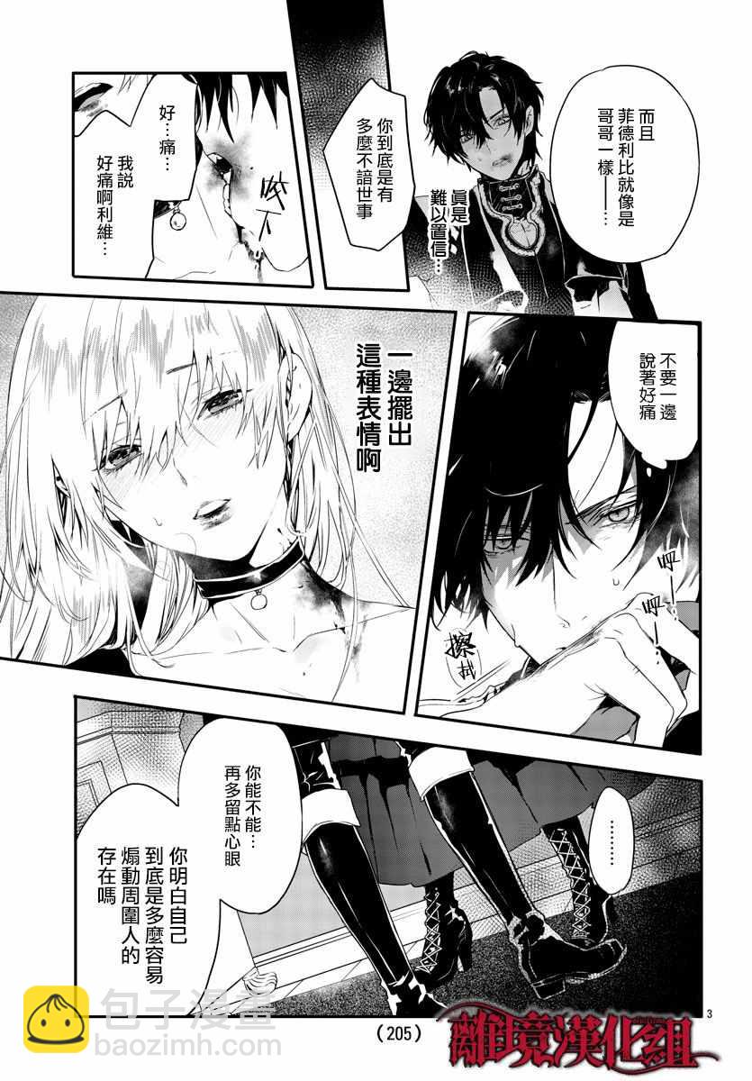 《Rosen Blood》第10话 第5页
