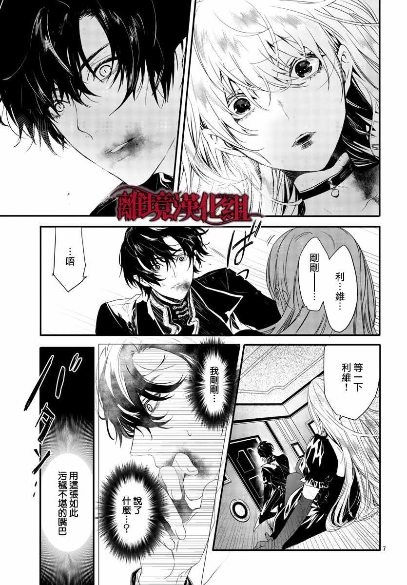 《Rosen Blood》第10话 第9页