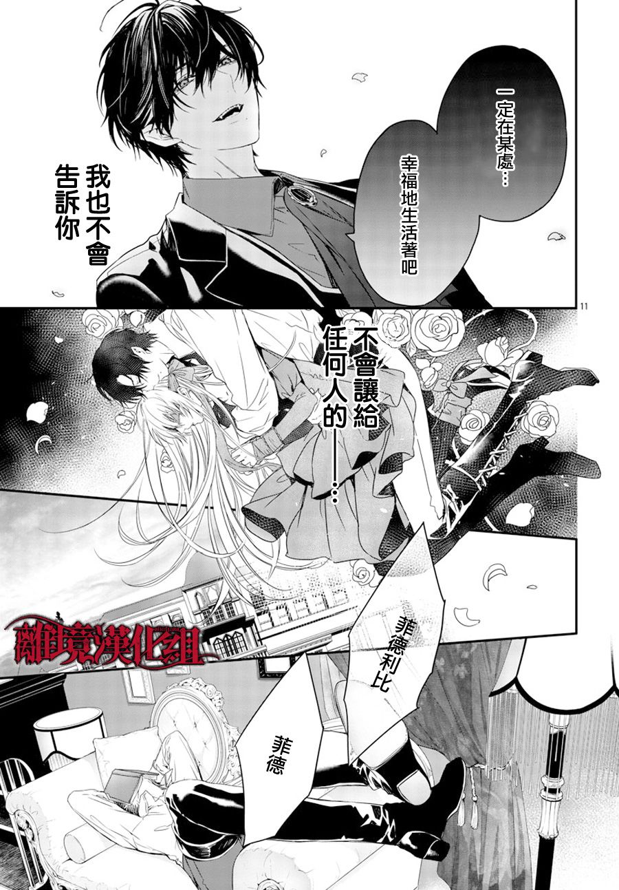 《Rosen Blood》第12话 第11页