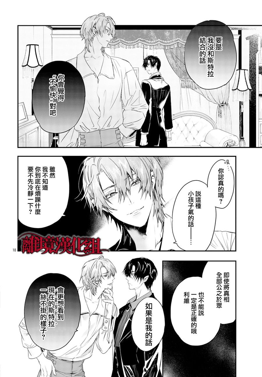 《Rosen Blood》第12话 第18页
