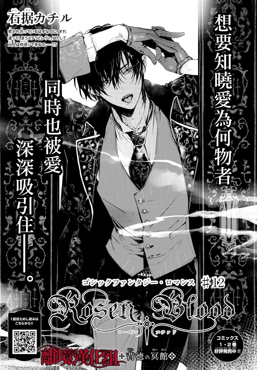 《Rosen Blood》第12话 第1页