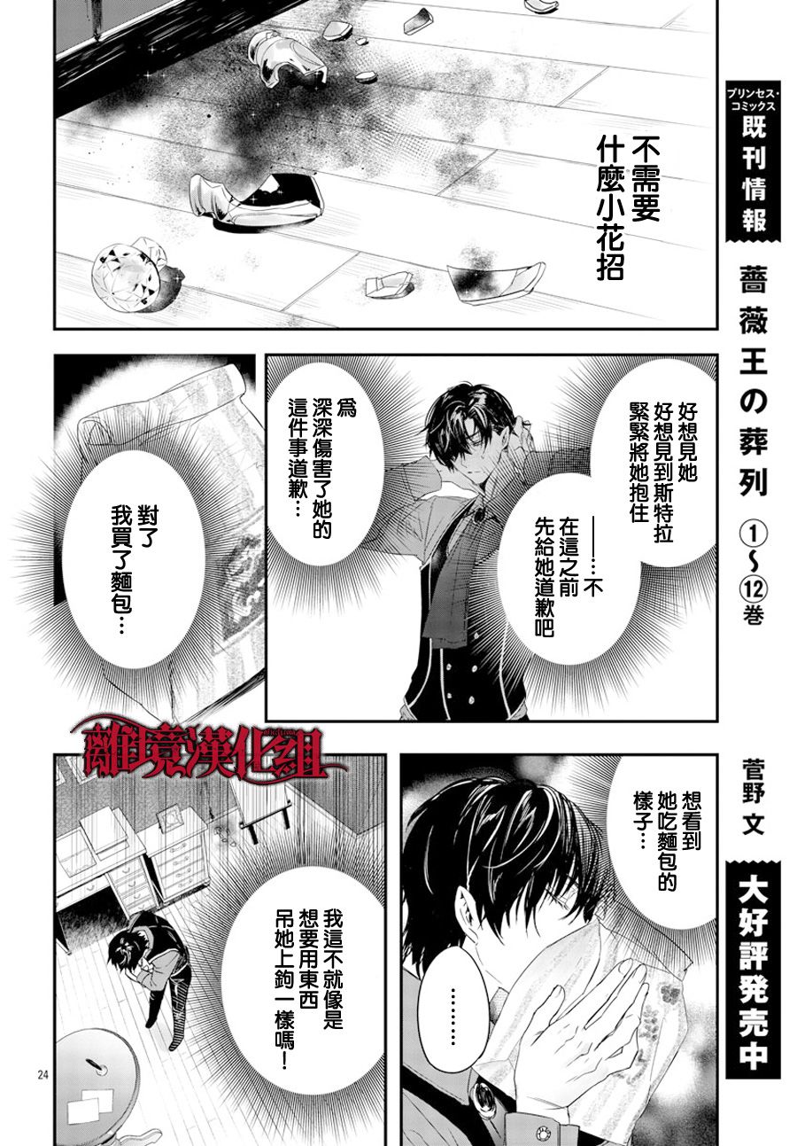 《Rosen Blood》第12话 第24页