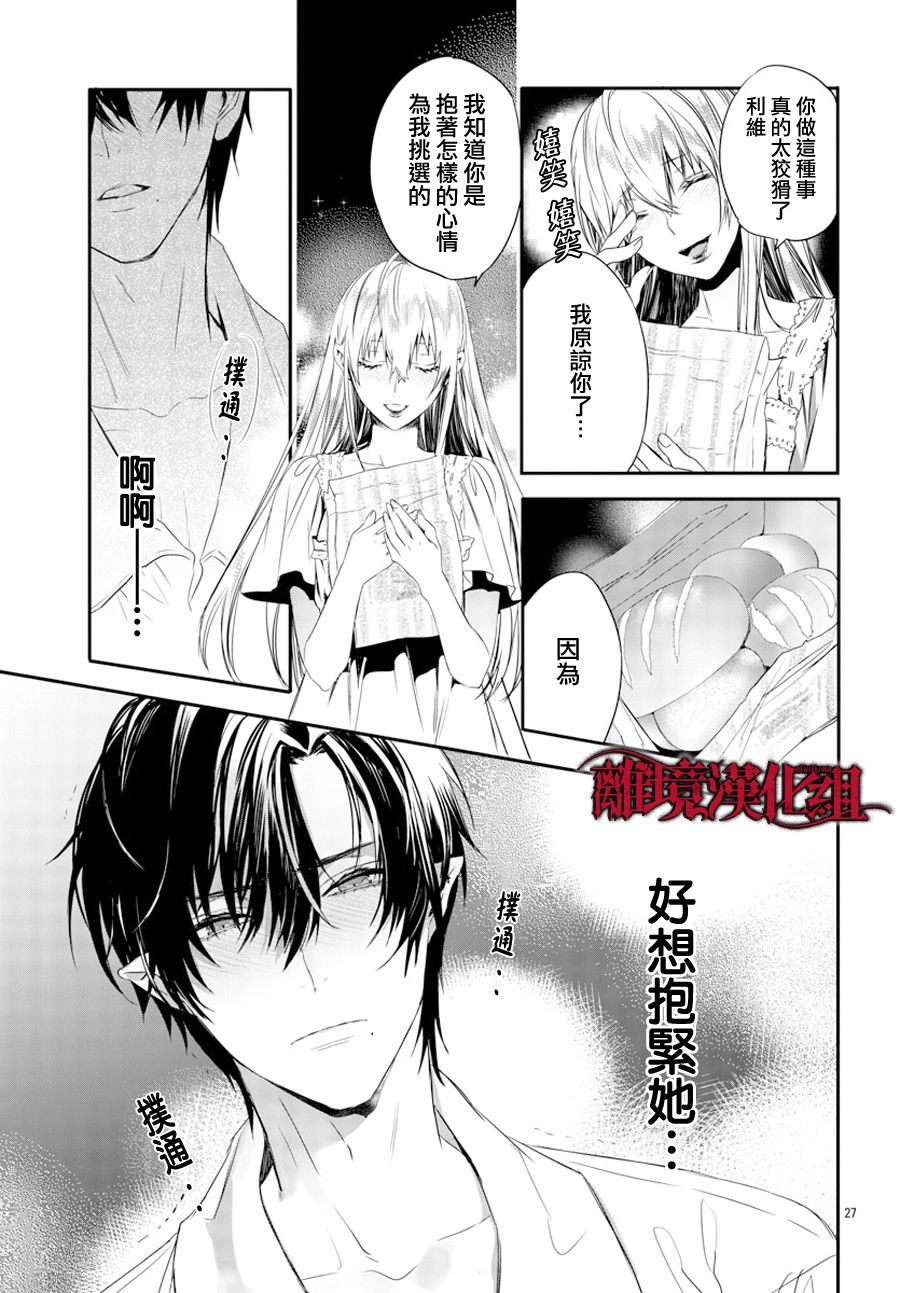 《Rosen Blood》第12话 第27页