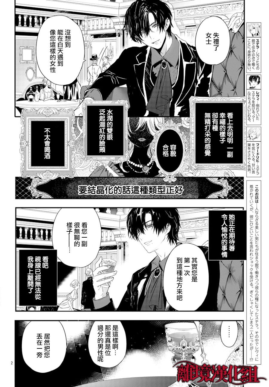 《Rosen Blood》第12话 第2页