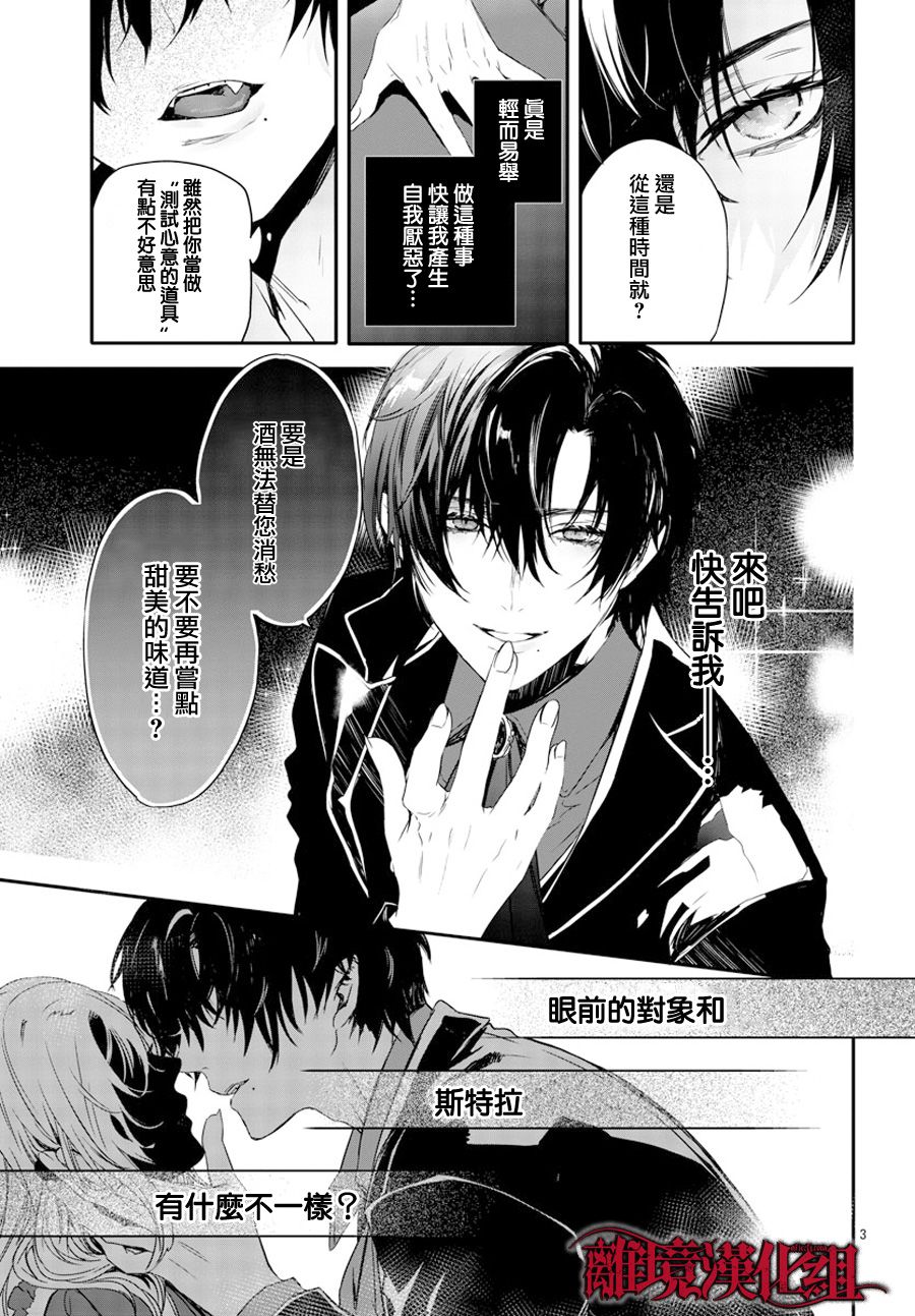 《Rosen Blood》第12话 第3页