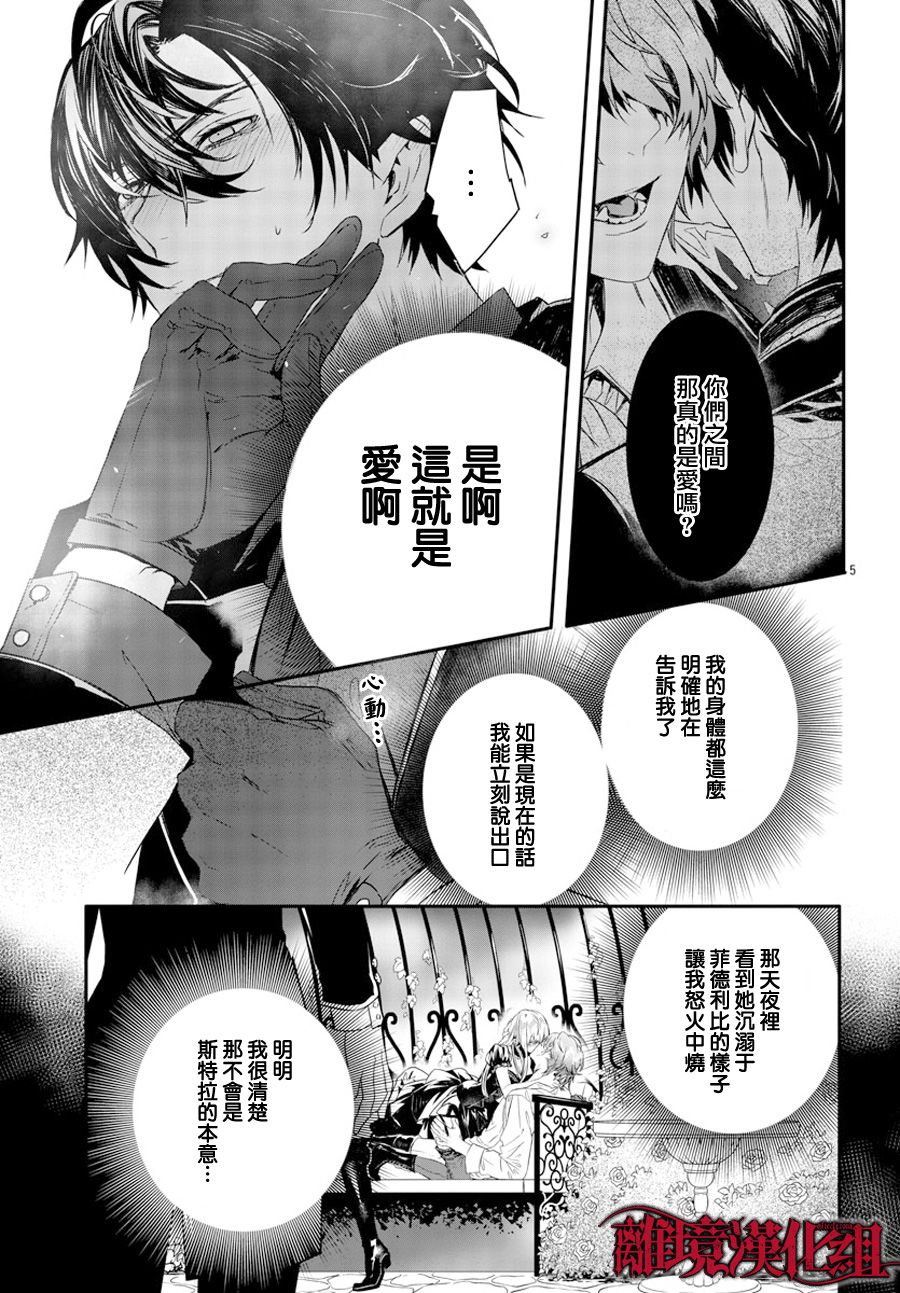 《Rosen Blood》第12话 第5页