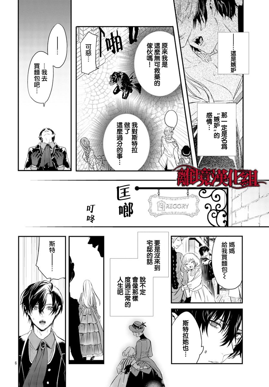 《Rosen Blood》第12话 第6页