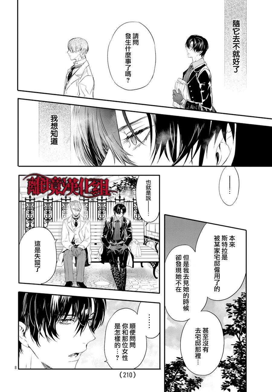 《Rosen Blood》第12话 第8页