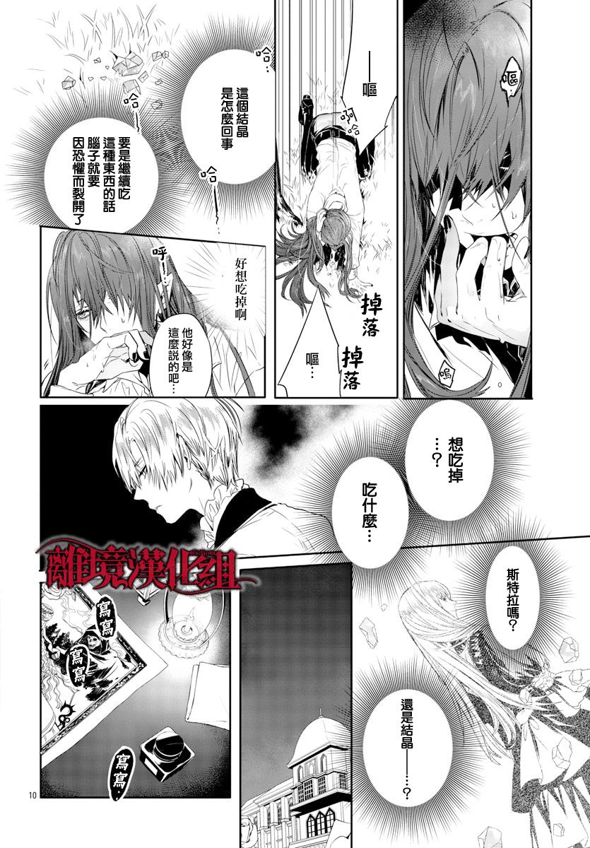《Rosen Blood》第13话 第10页