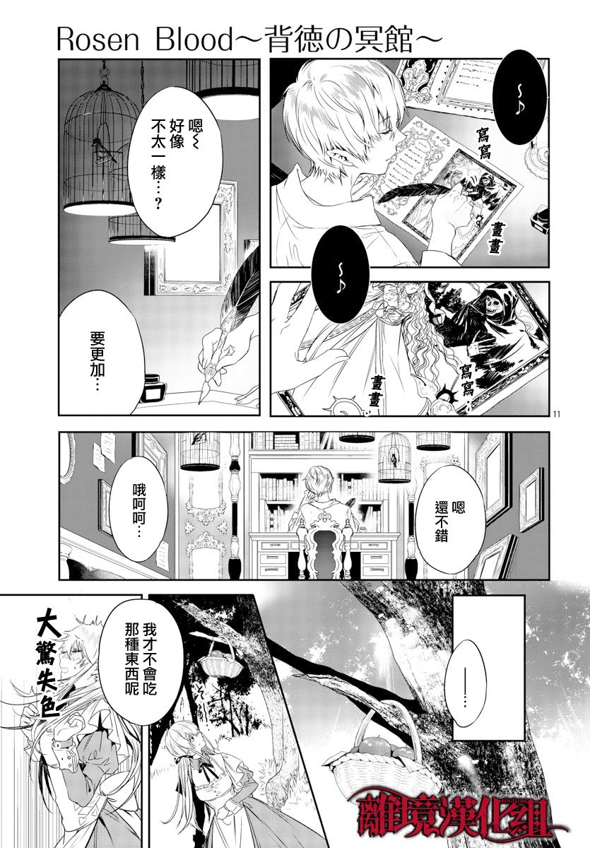《Rosen Blood》第13话 第11页