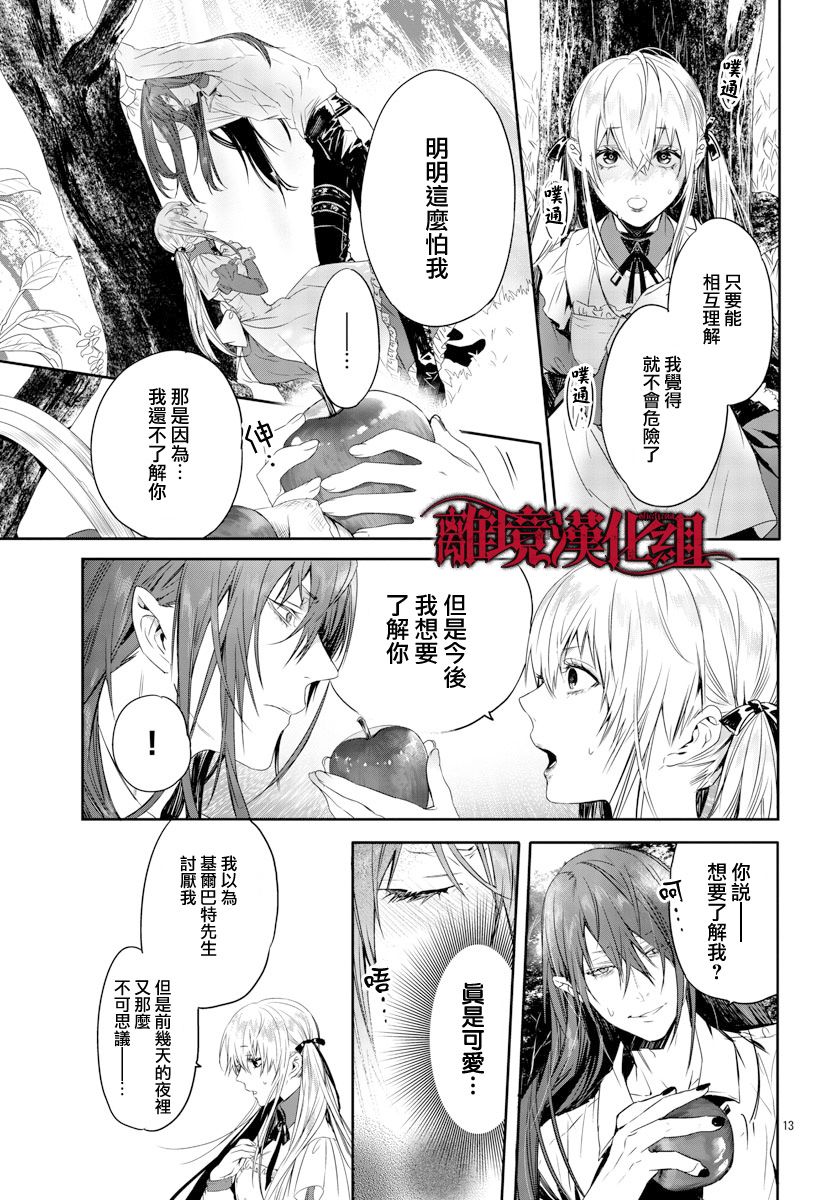 《Rosen Blood》第13话 第13页