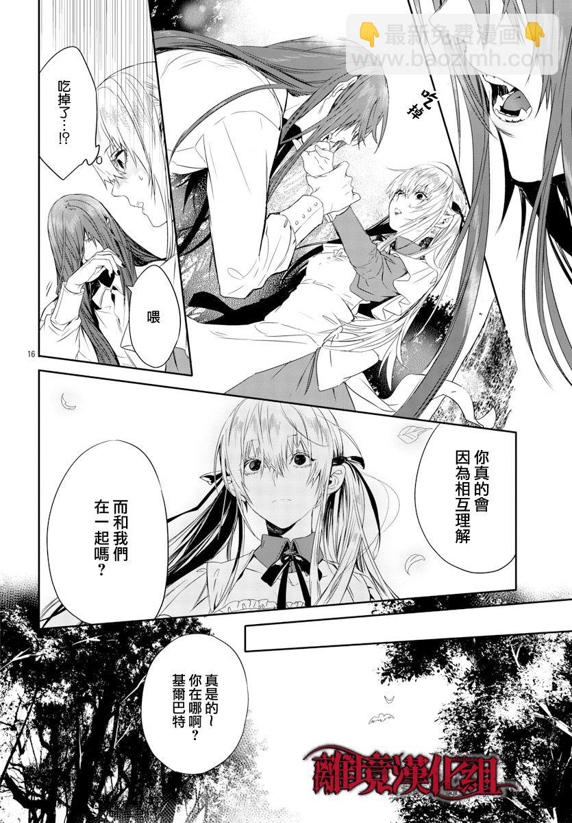 《Rosen Blood》第13话 第16页