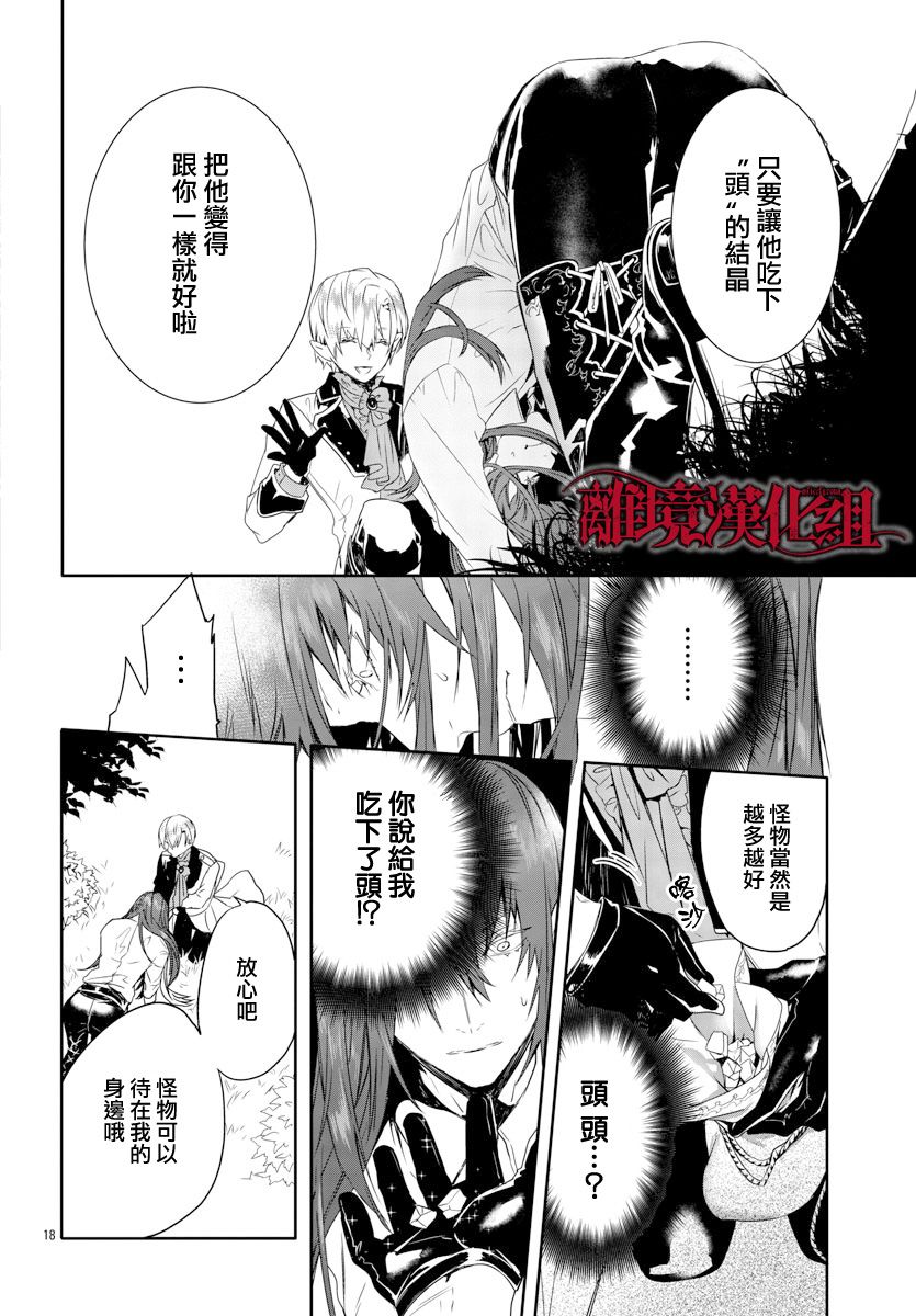 《Rosen Blood》第13话 第18页