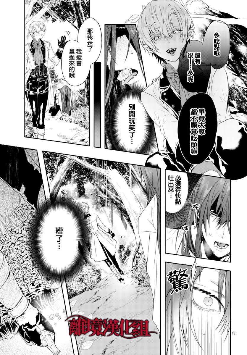 《Rosen Blood》第13话 第19页