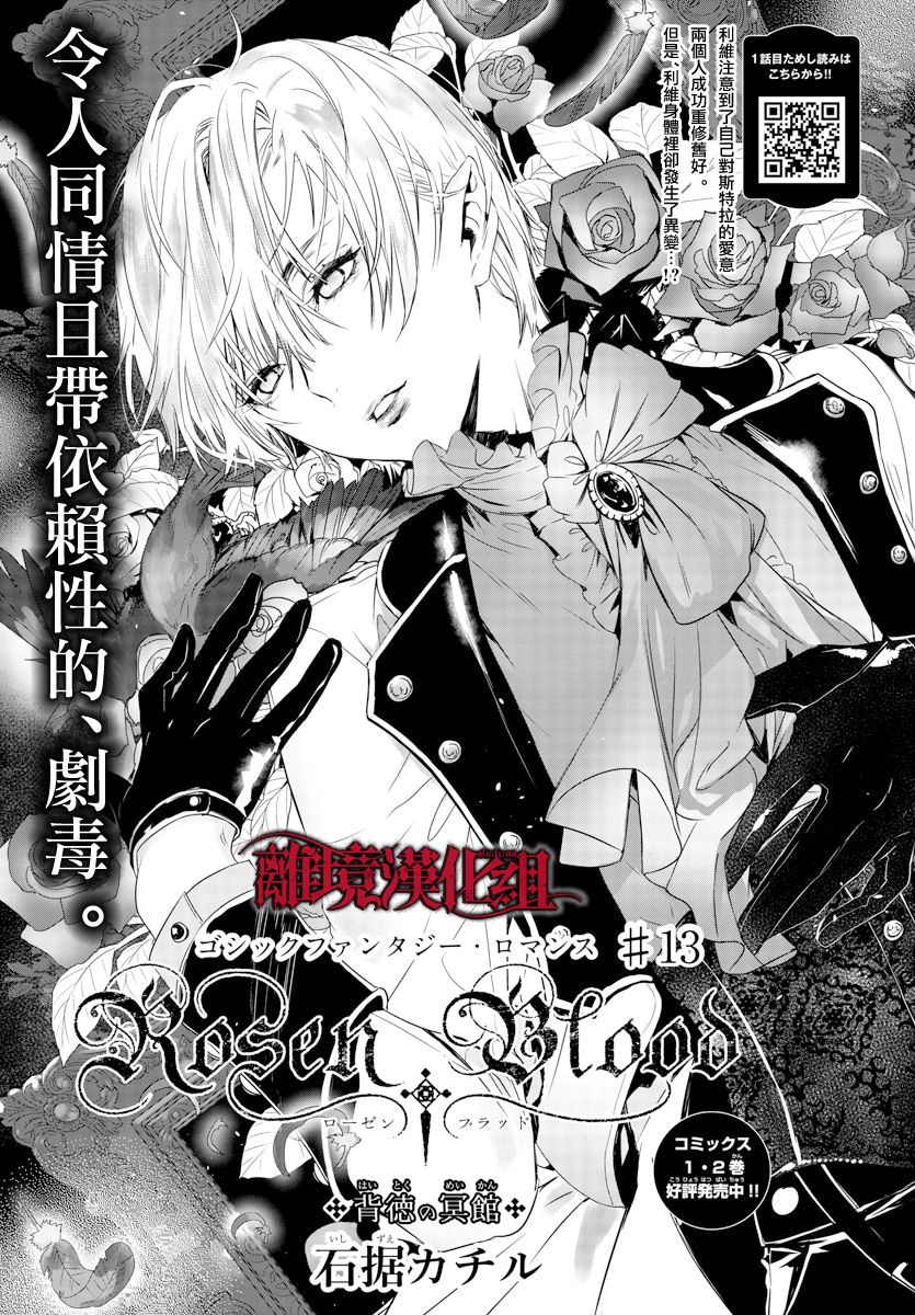 《Rosen Blood》第13话 第1页