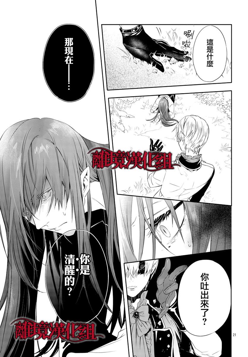 《Rosen Blood》第13话 第21页