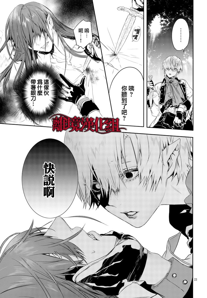 《Rosen Blood》第13话 第23页