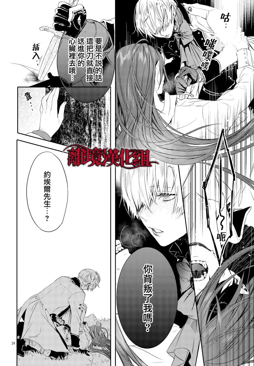 《Rosen Blood》第13话 第24页