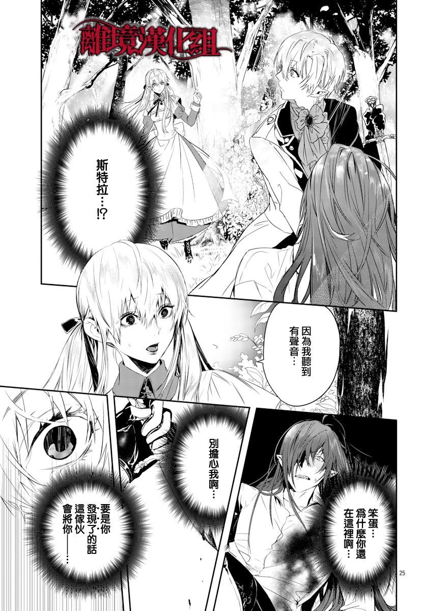 《Rosen Blood》第13话 第25页