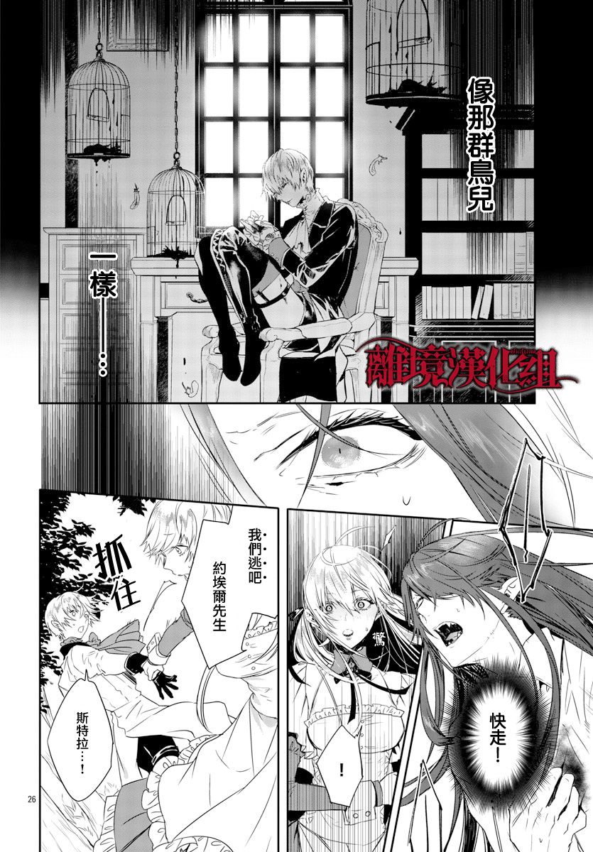 《Rosen Blood》第13话 第26页