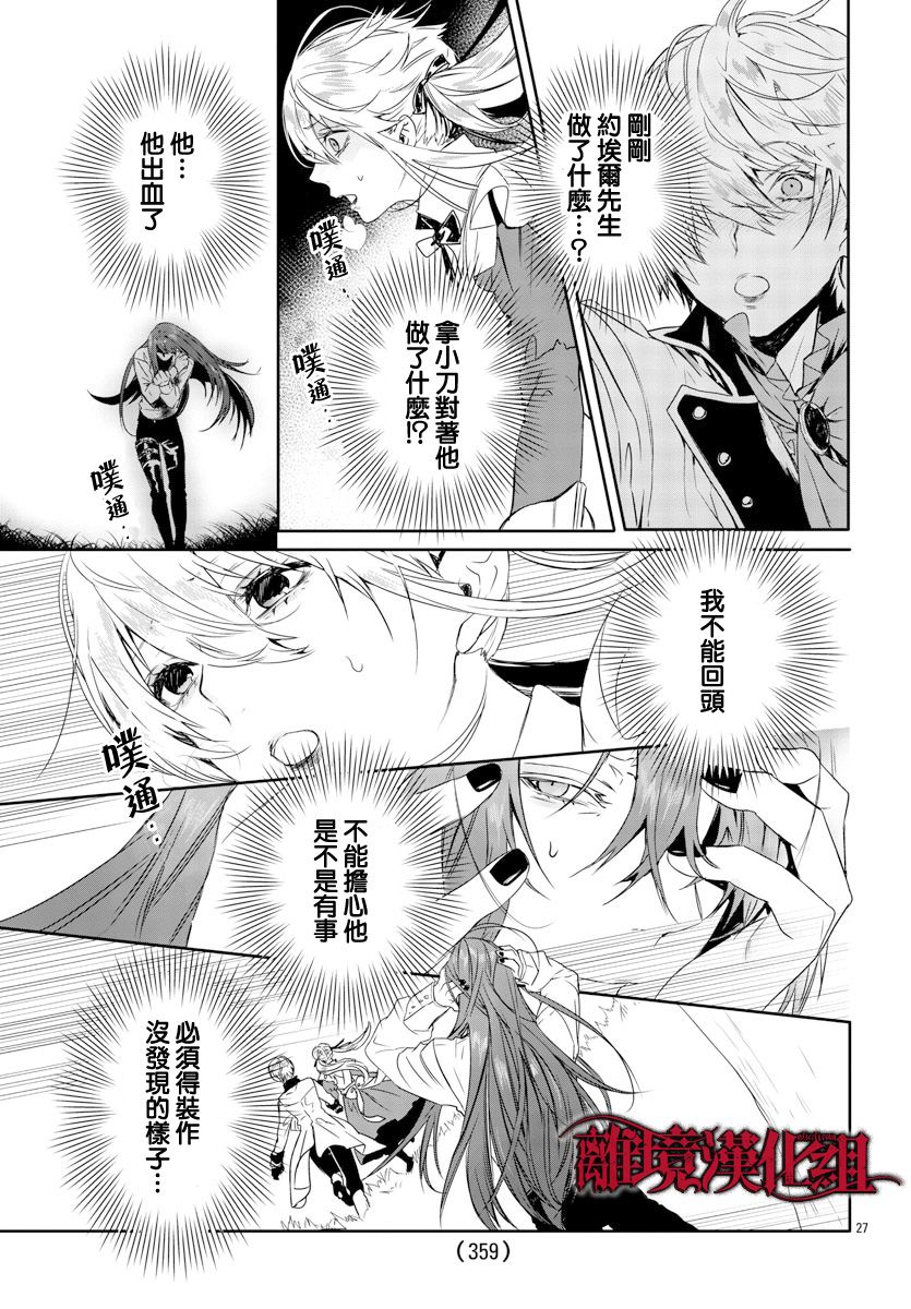 《Rosen Blood》第13话 第27页