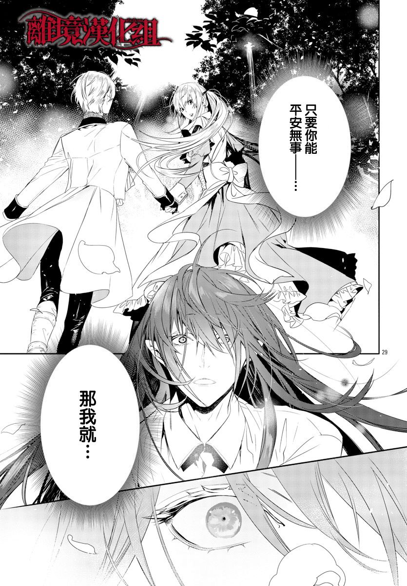 《Rosen Blood》第13话 第29页