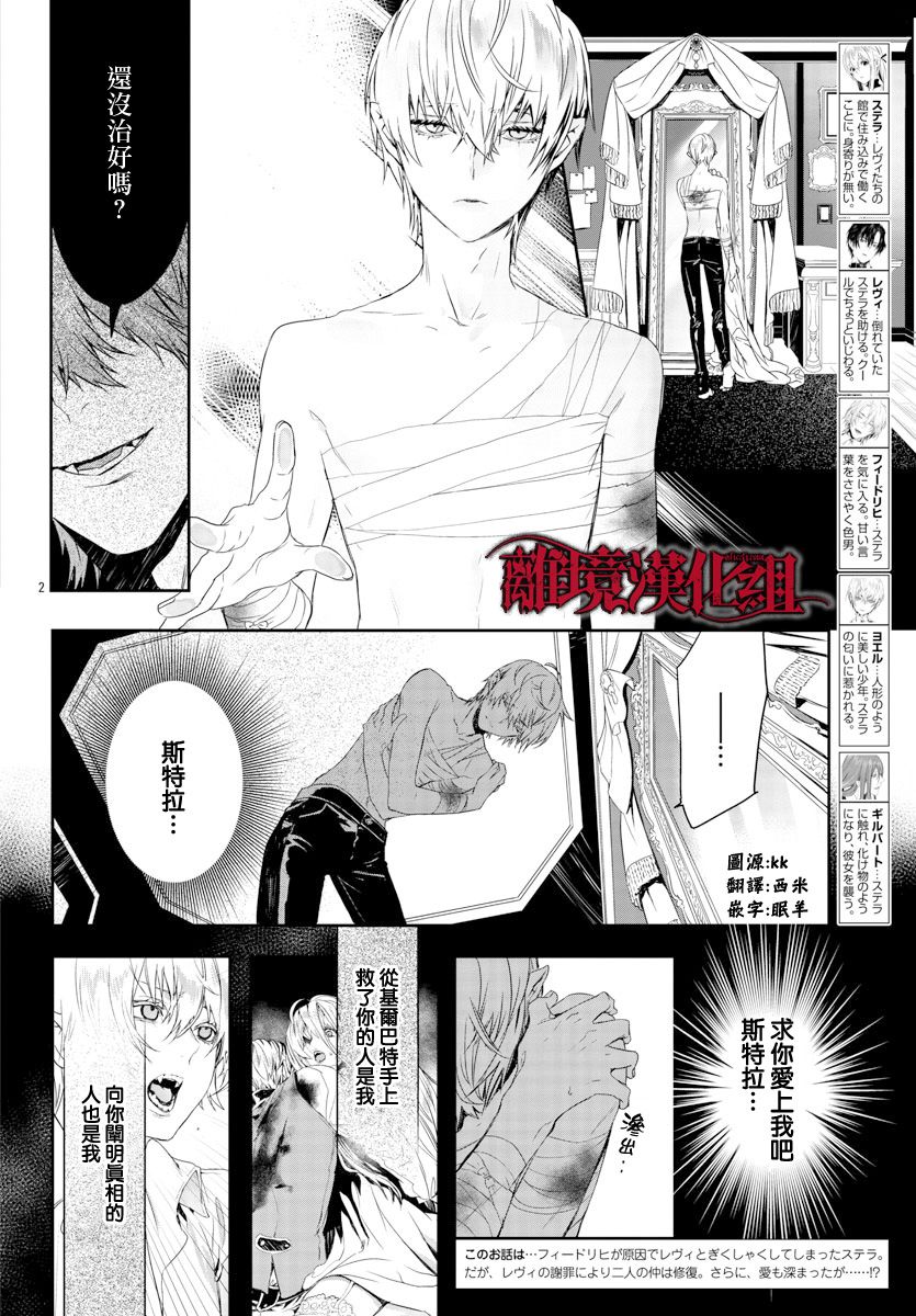 《Rosen Blood》第13话 第2页