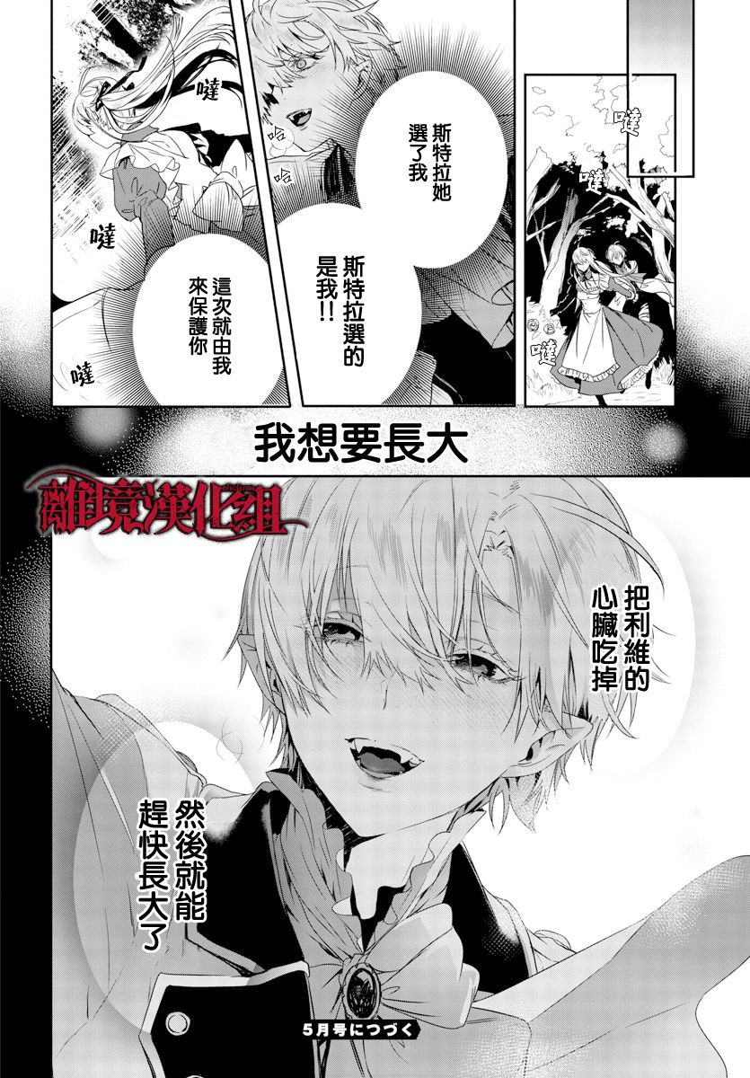 《Rosen Blood》第13话 第30页