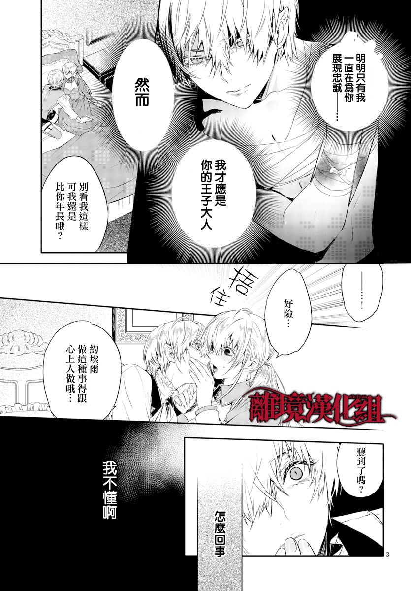 《Rosen Blood》第13话 第3页