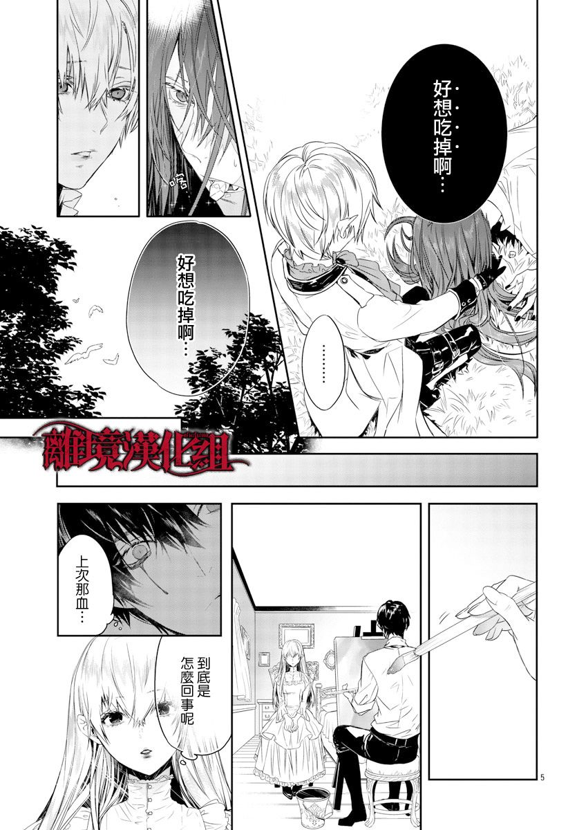 《Rosen Blood》第13话 第5页