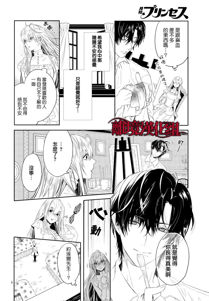 《Rosen Blood》第13话 第6页