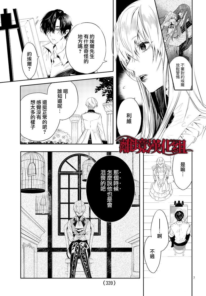 《Rosen Blood》第13话 第7页