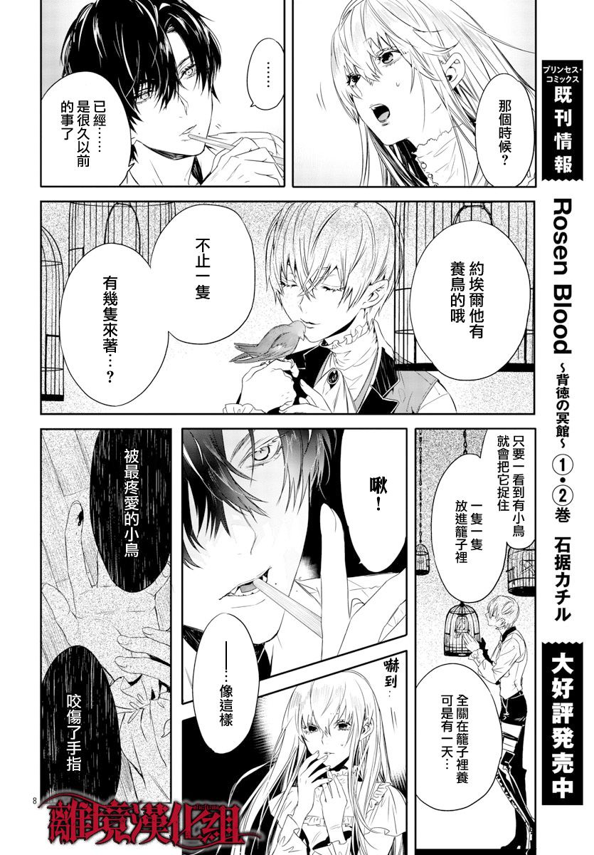 《Rosen Blood》第13话 第8页