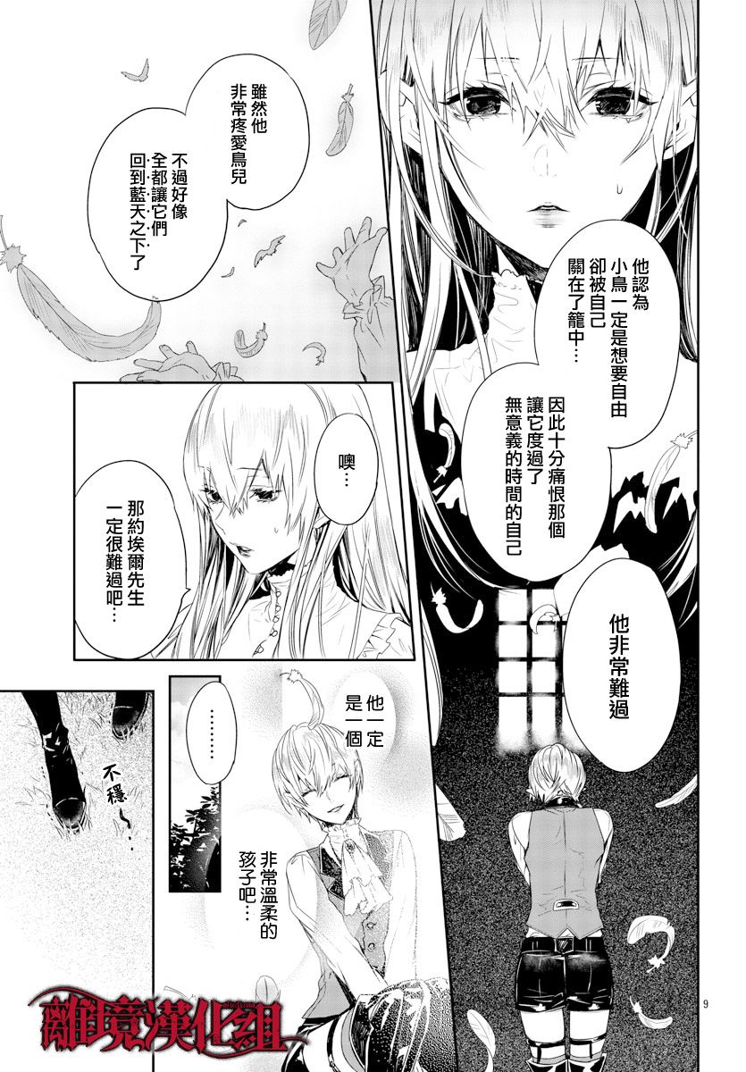 《Rosen Blood》第13话 第9页