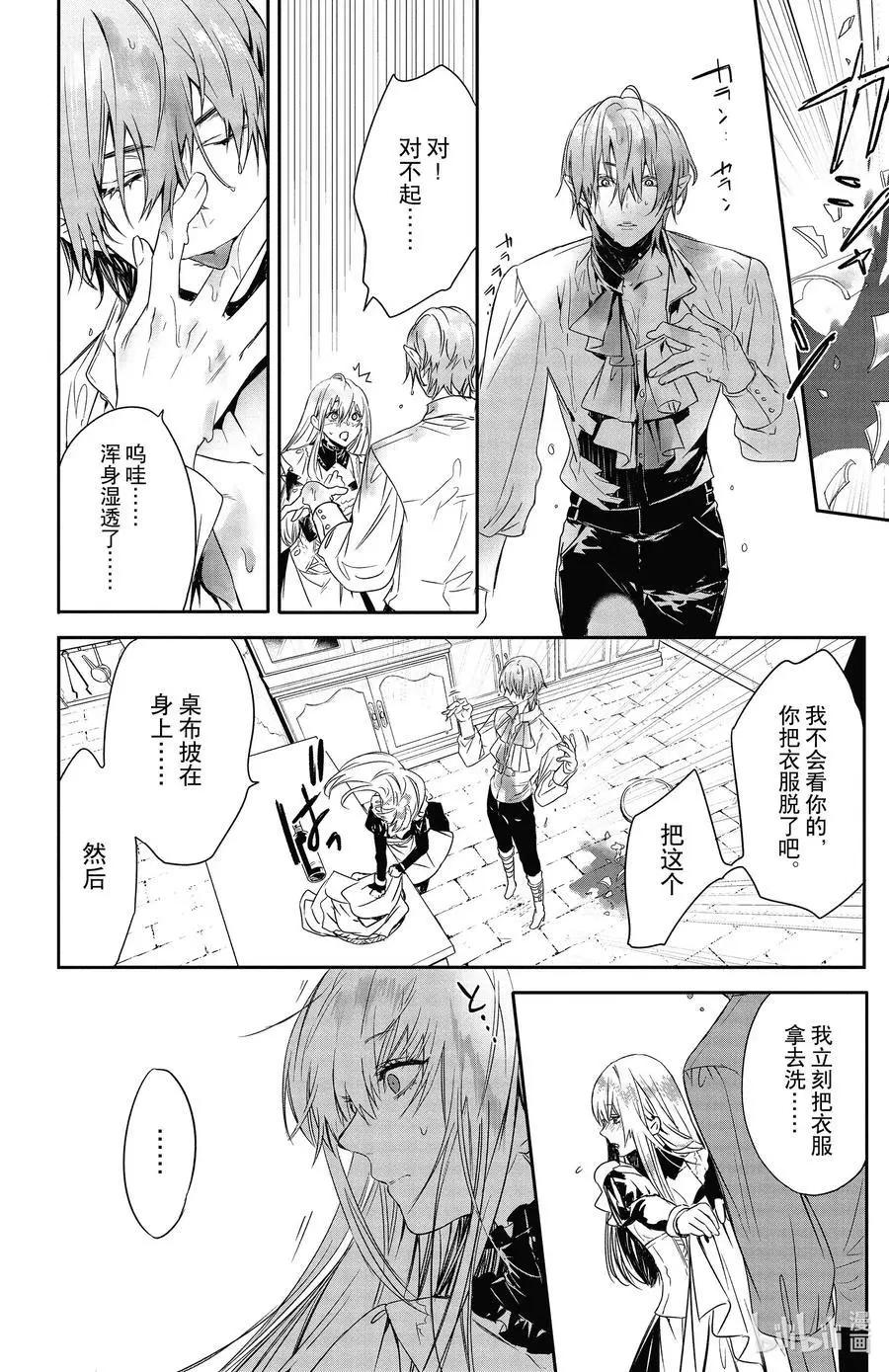 《Rosen Blood》第14话 第14页