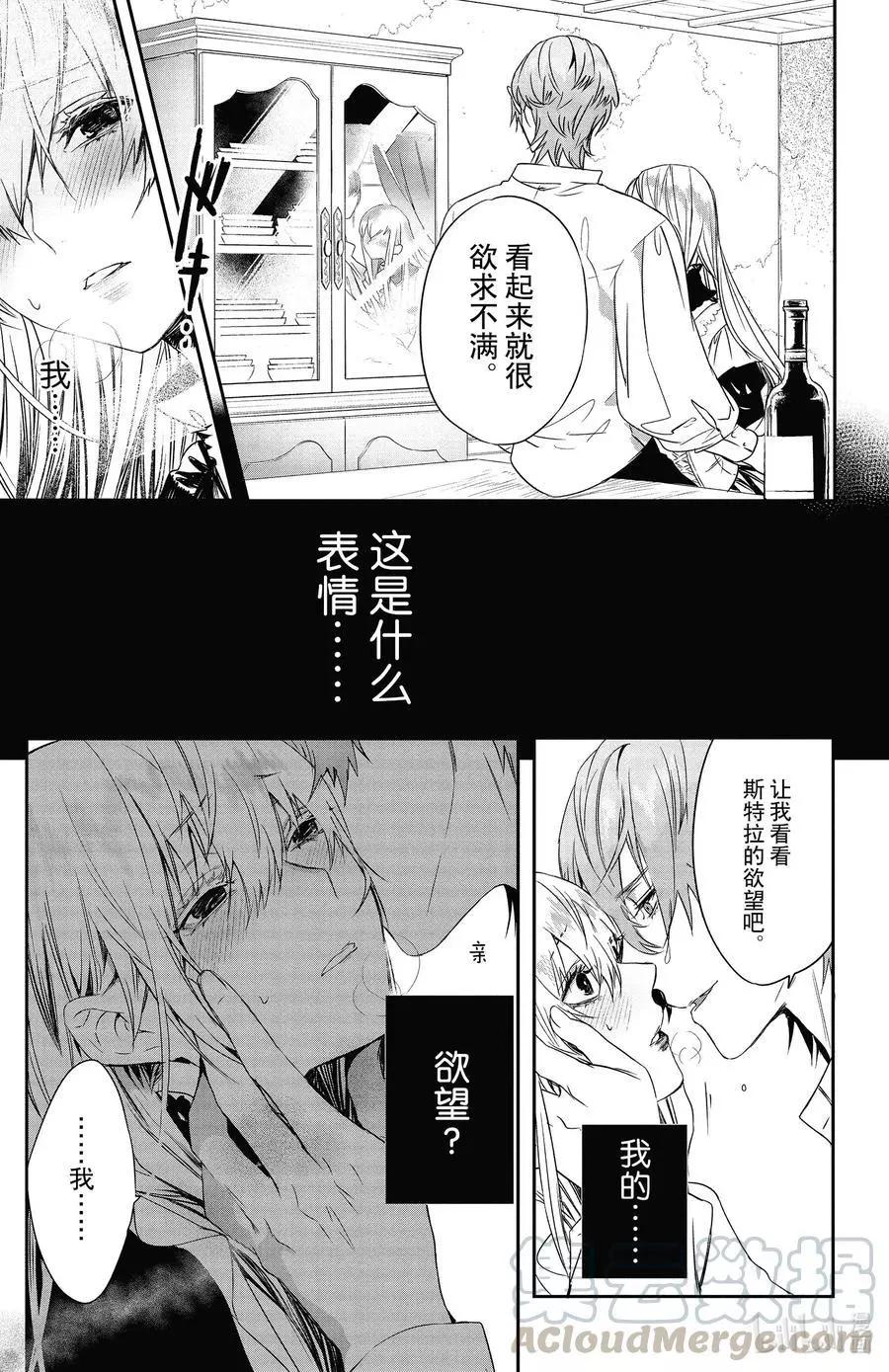 《Rosen Blood》第14话 第19页