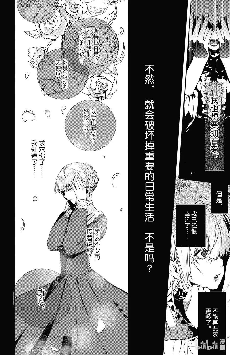 《Rosen Blood》第14话 第20页