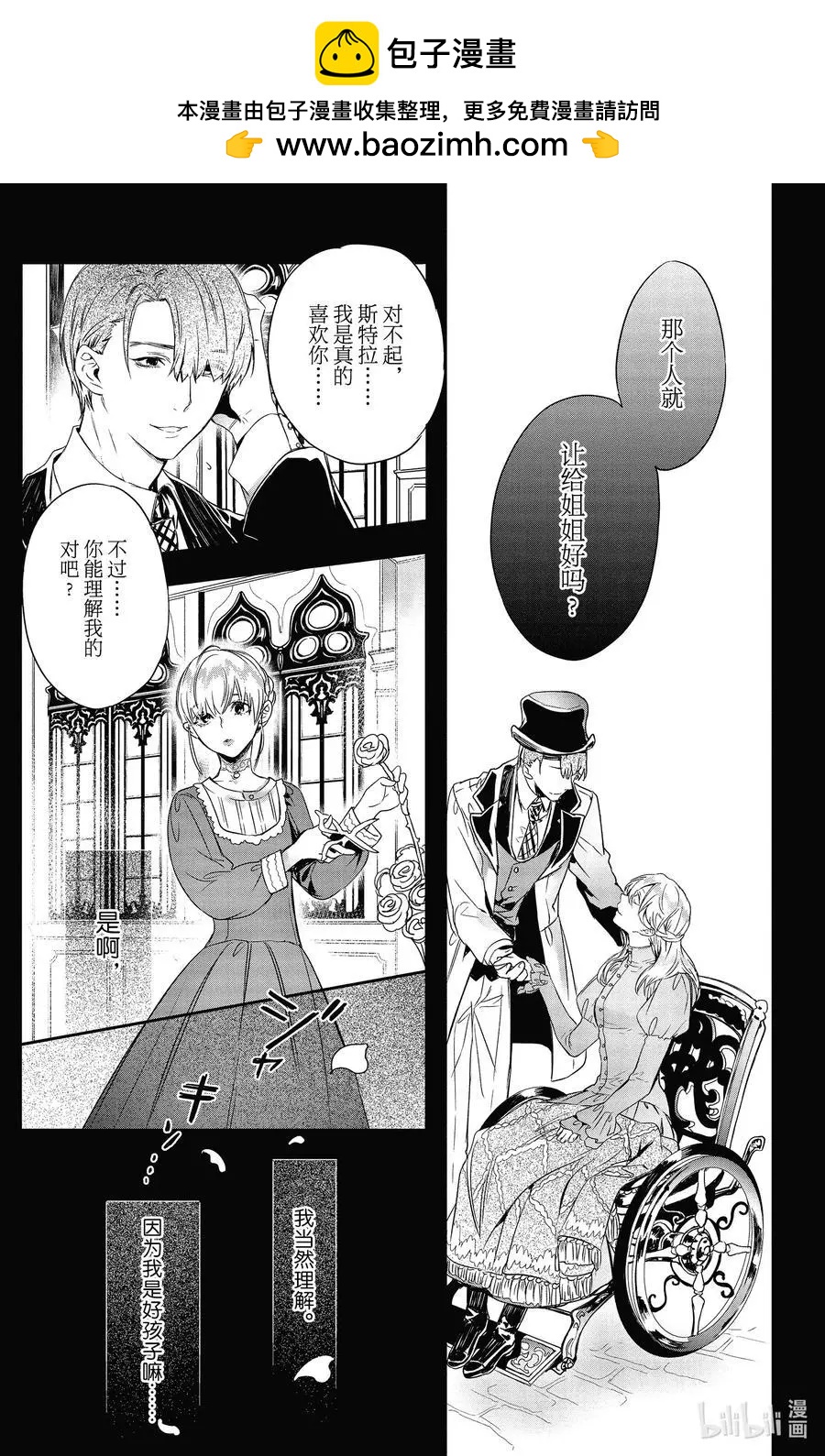 《Rosen Blood》第14话 第21页