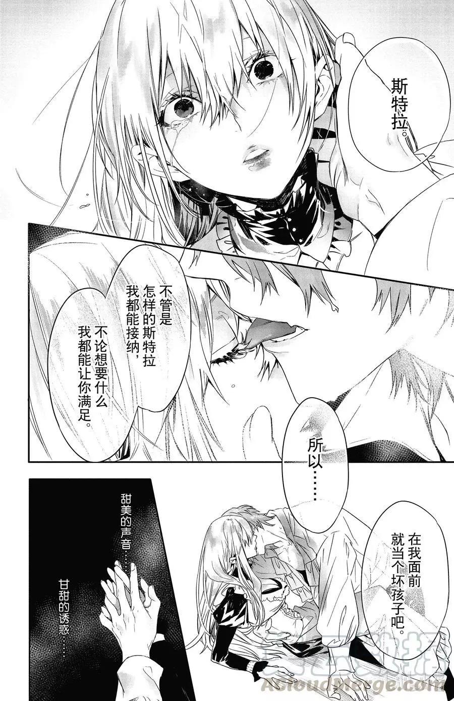 《Rosen Blood》第14话 第22页