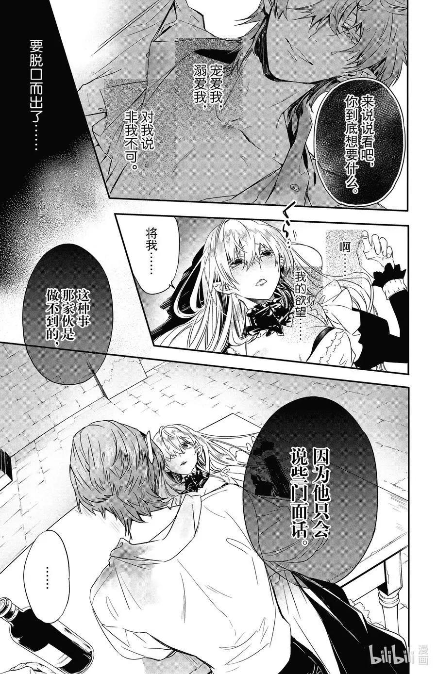 《Rosen Blood》第14话 第23页